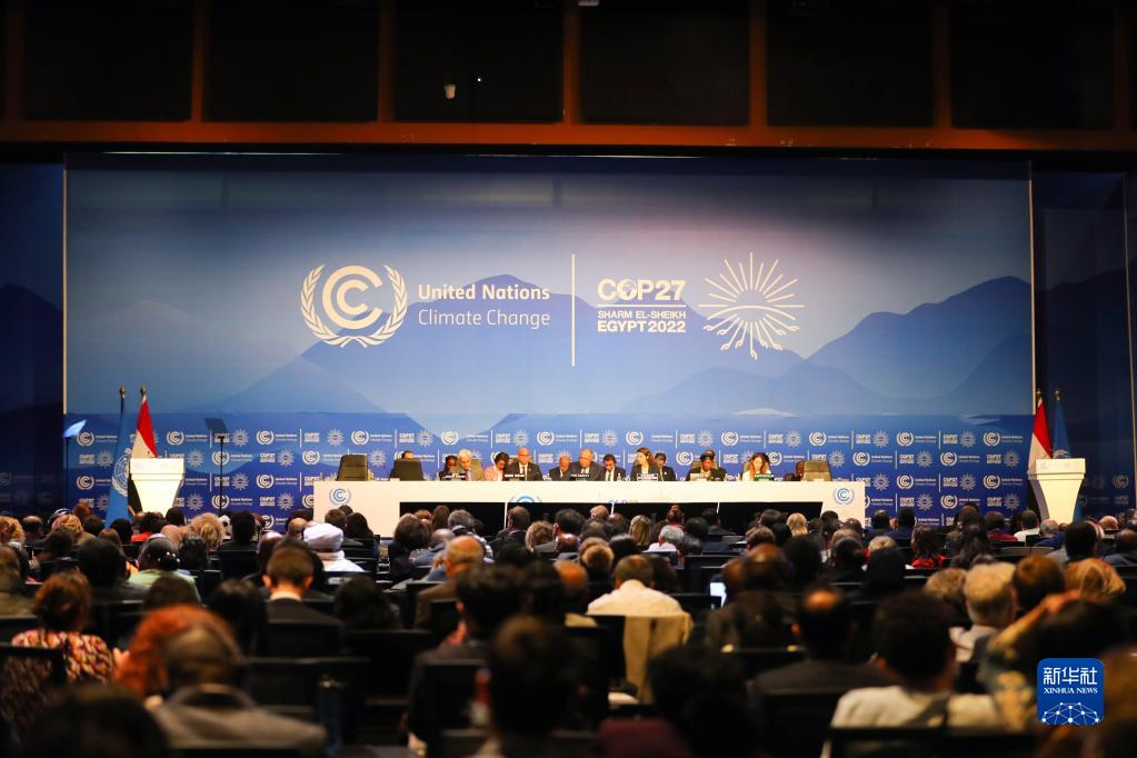 《联合国气候变化框架公约》第二十七次缔约方大会